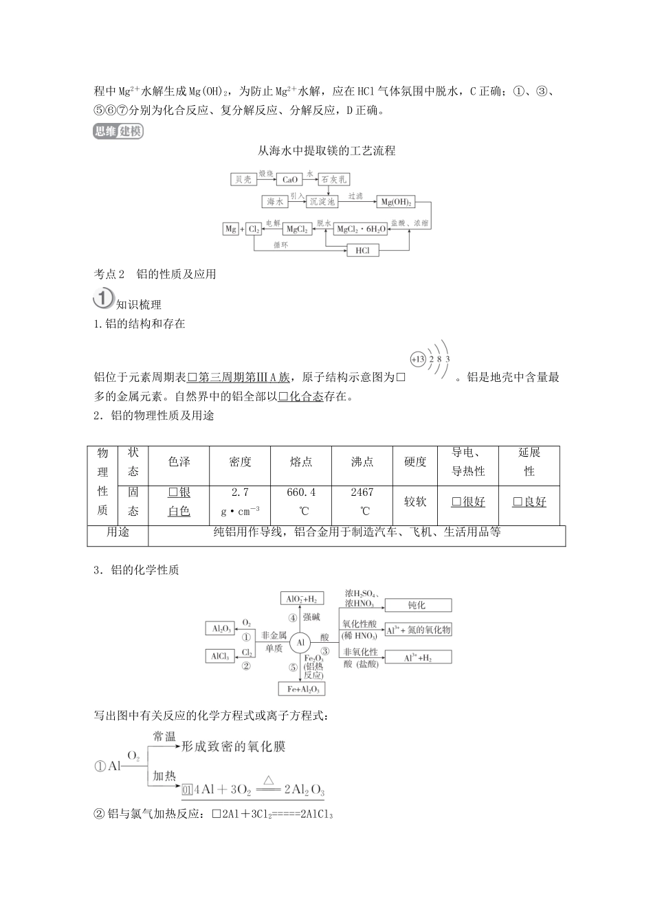 （全国通用）高考化学一轮复习 第3章 金属及其化合物 第2节 镁、铝及其重要化合物学案-人教版高三全册化学学案_第3页
