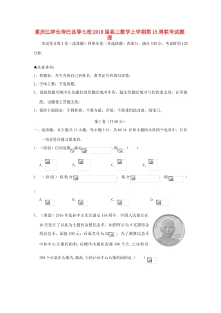 重庆江津长寿巴县等七校高三数学上学期第15周联考试题 理-人教版高三全册数学试题