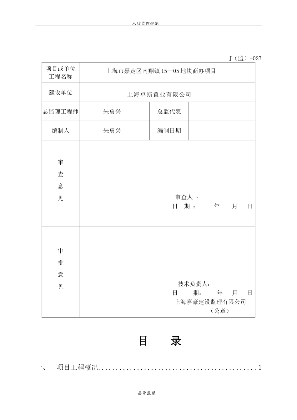人防监理规划_第2页
