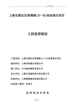 人防监理规划