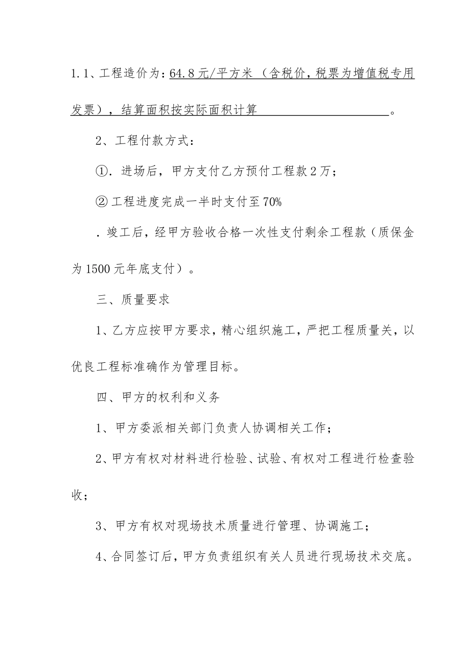 铝扣板吊顶施工合同_第2页