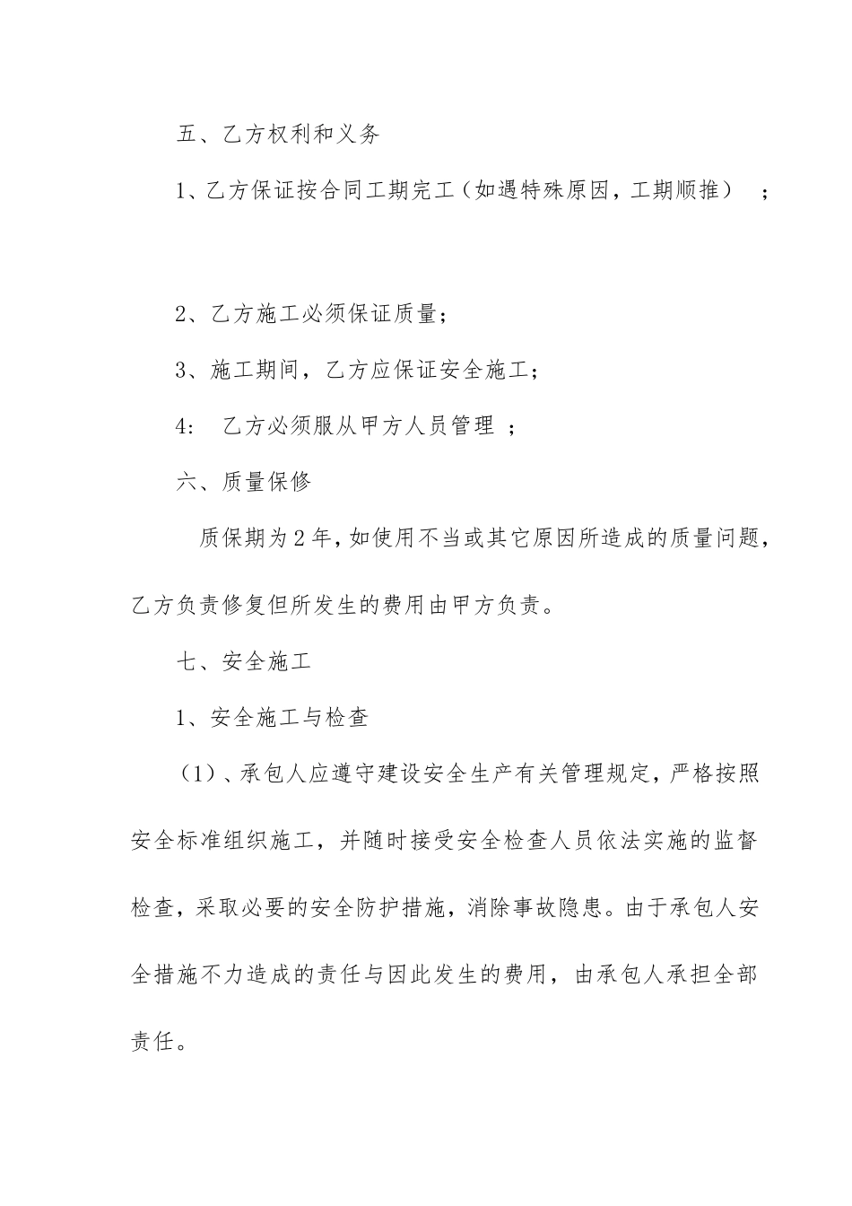铝扣板吊顶施工合同_第3页