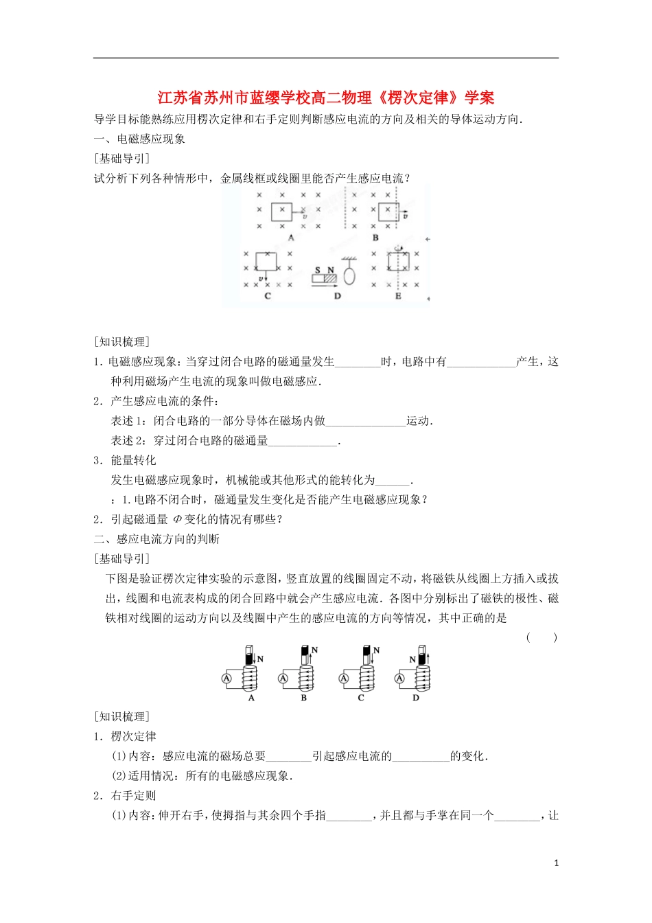 江苏省苏州市蓝缨学校高二物理《楞次定律》学案_第1页