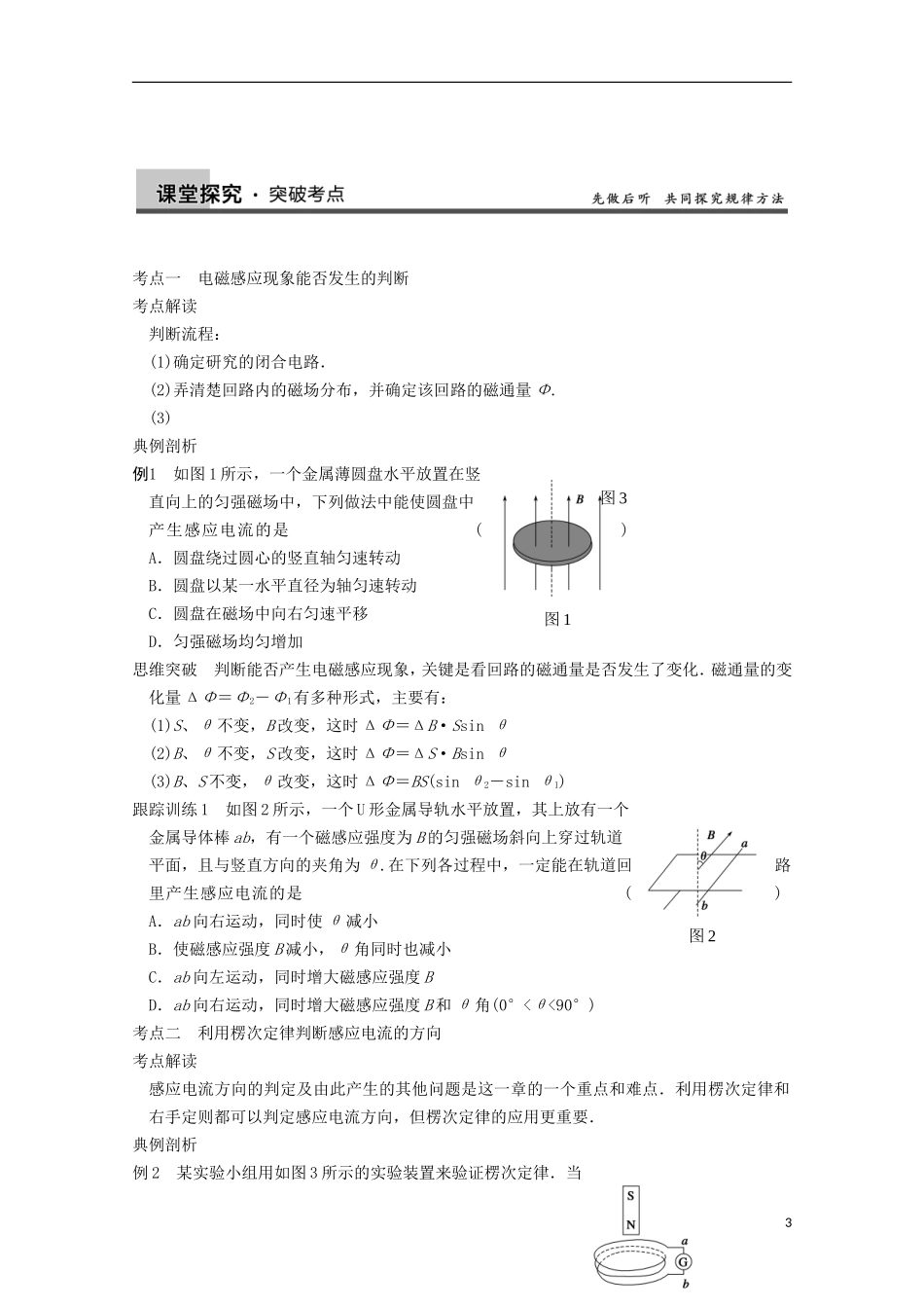 江苏省苏州市蓝缨学校高二物理《楞次定律》学案_第3页