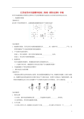 江苏省苏州市蓝缨学校高二物理《楞次定律》学案