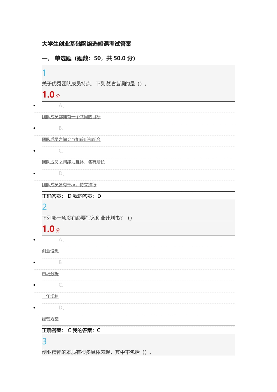 李肖鸣大学生创业基础考试答案_第1页