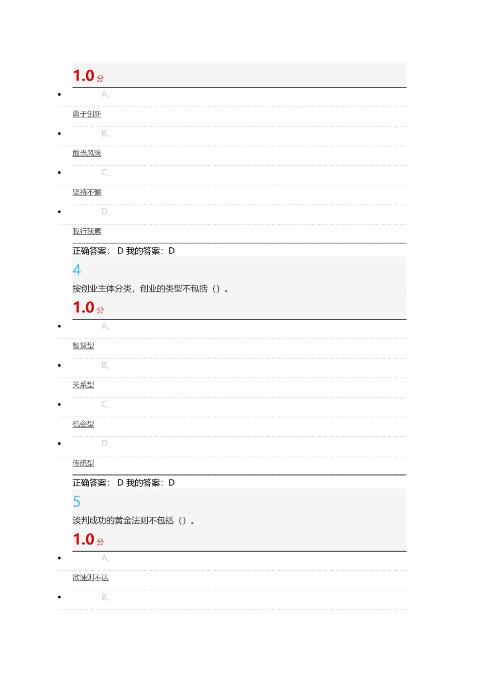 李肖鸣大学生创业基础考试答案_第2页