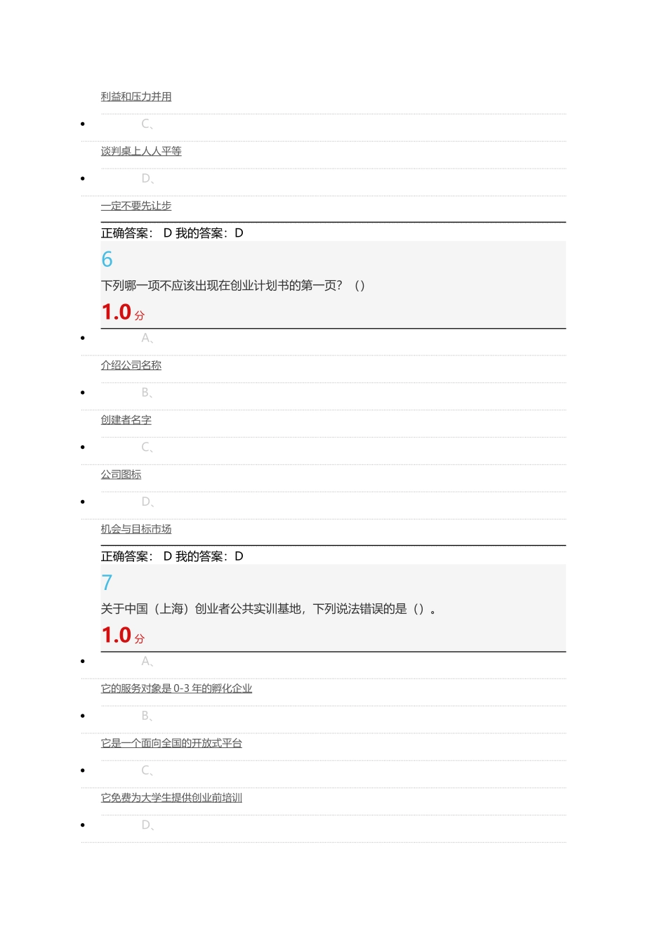 李肖鸣大学生创业基础考试答案_第3页