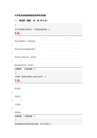 李肖鸣大学生创业基础考试答案