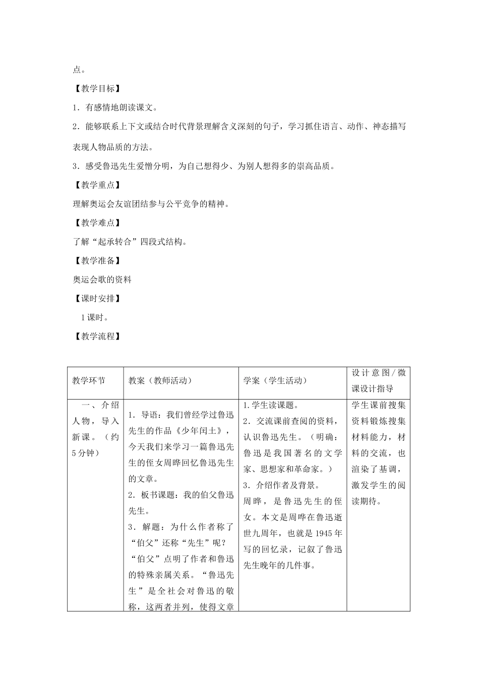 秋六年级语文上册 第五单元 往事 21 我的伯父鲁迅先生教案设计 北师大版-北师大版小学六年级上册语文教案_第2页