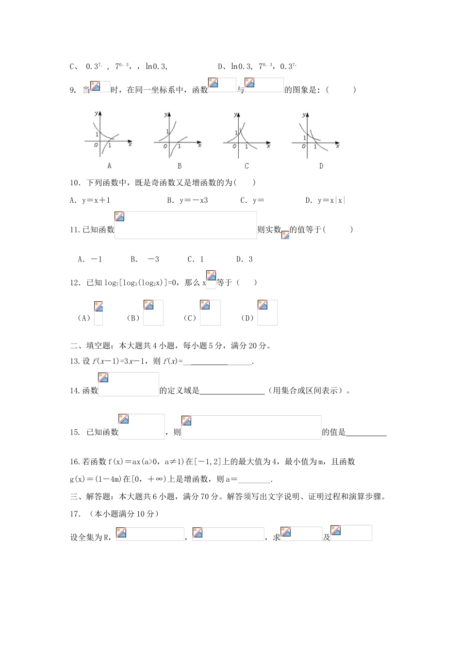 广东省汕头市高一数学上学期期中试题-人教版高一全册数学试题_第2页