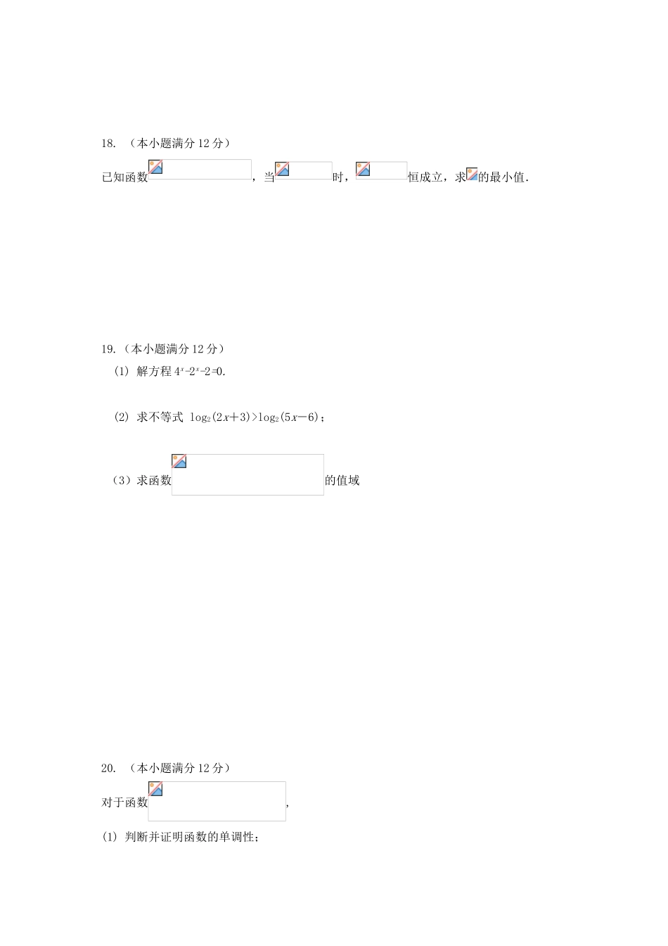 广东省汕头市高一数学上学期期中试题-人教版高一全册数学试题_第3页