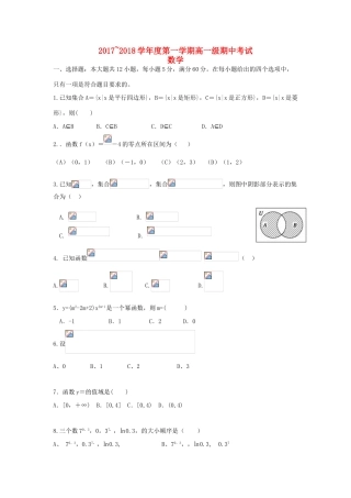 广东省汕头市高一数学上学期期中试题-人教版高一全册数学试题
