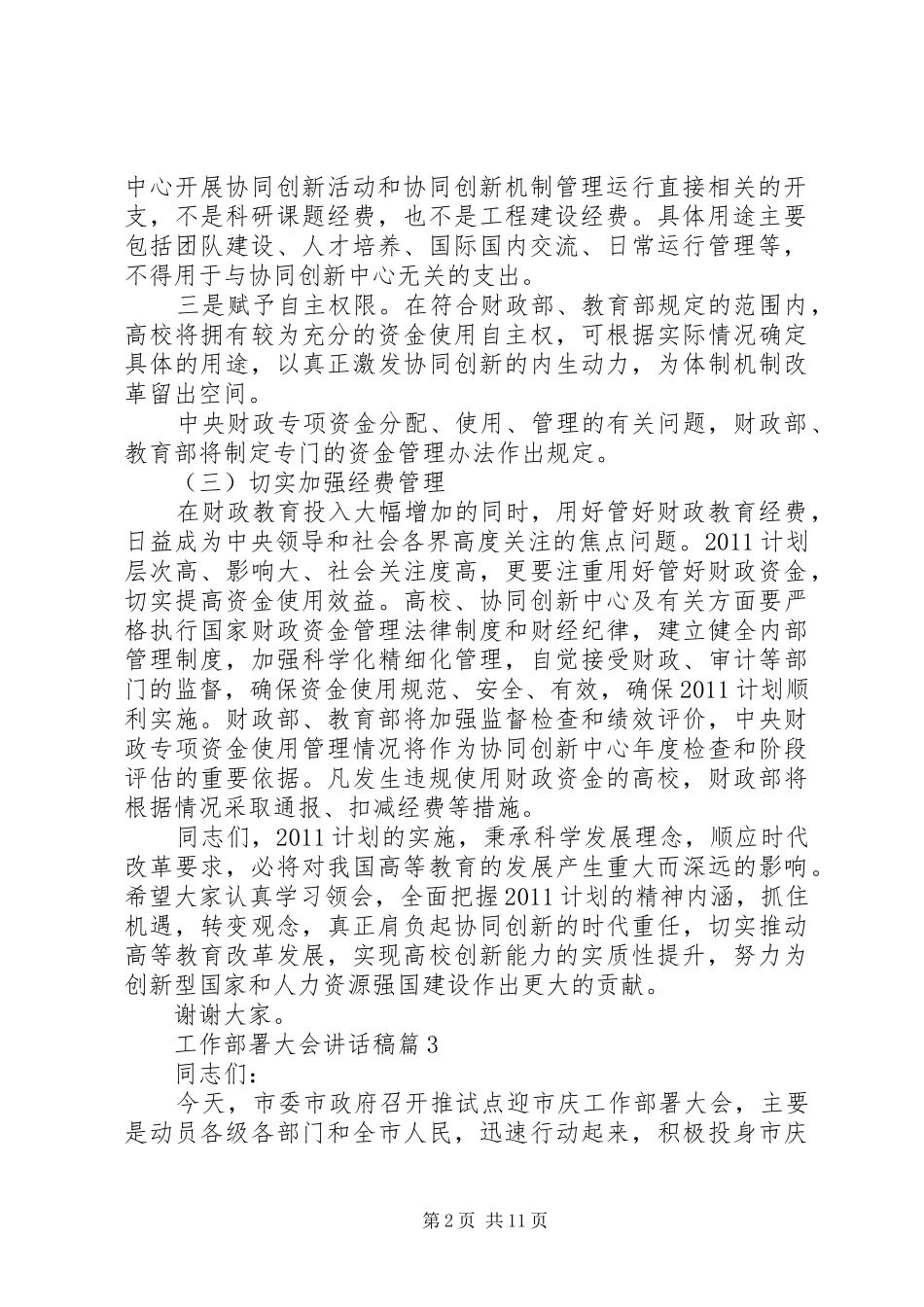工作部署大会讲话发言稿3篇(3)_第2页