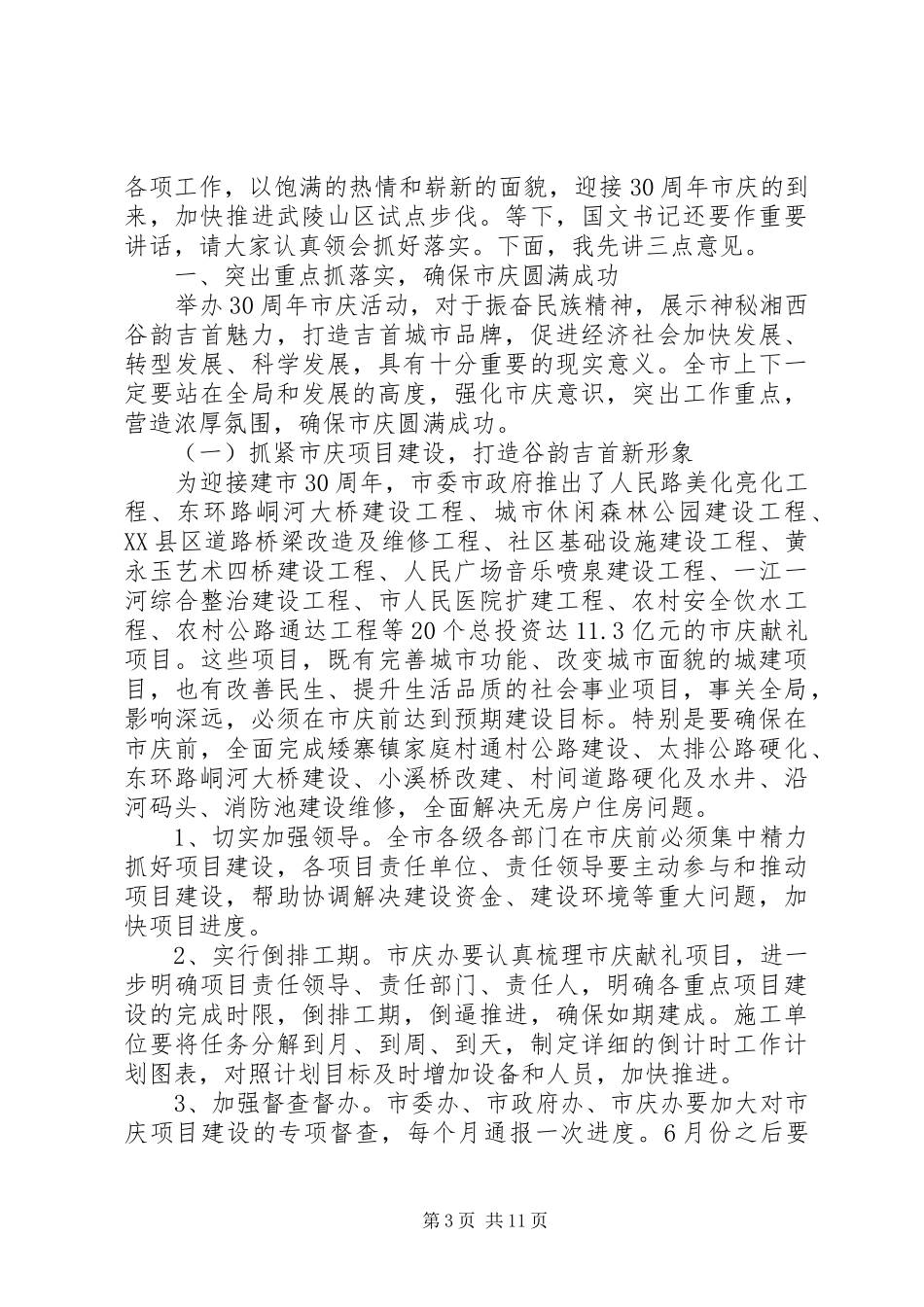 工作部署大会讲话发言稿3篇(3)_第3页