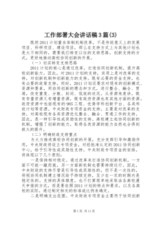 工作部署大会讲话发言稿3篇(3)