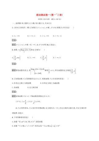 广西高考数学一轮复习 滚动测试卷一（第一-三章） 文-人教版高三全册数学试题