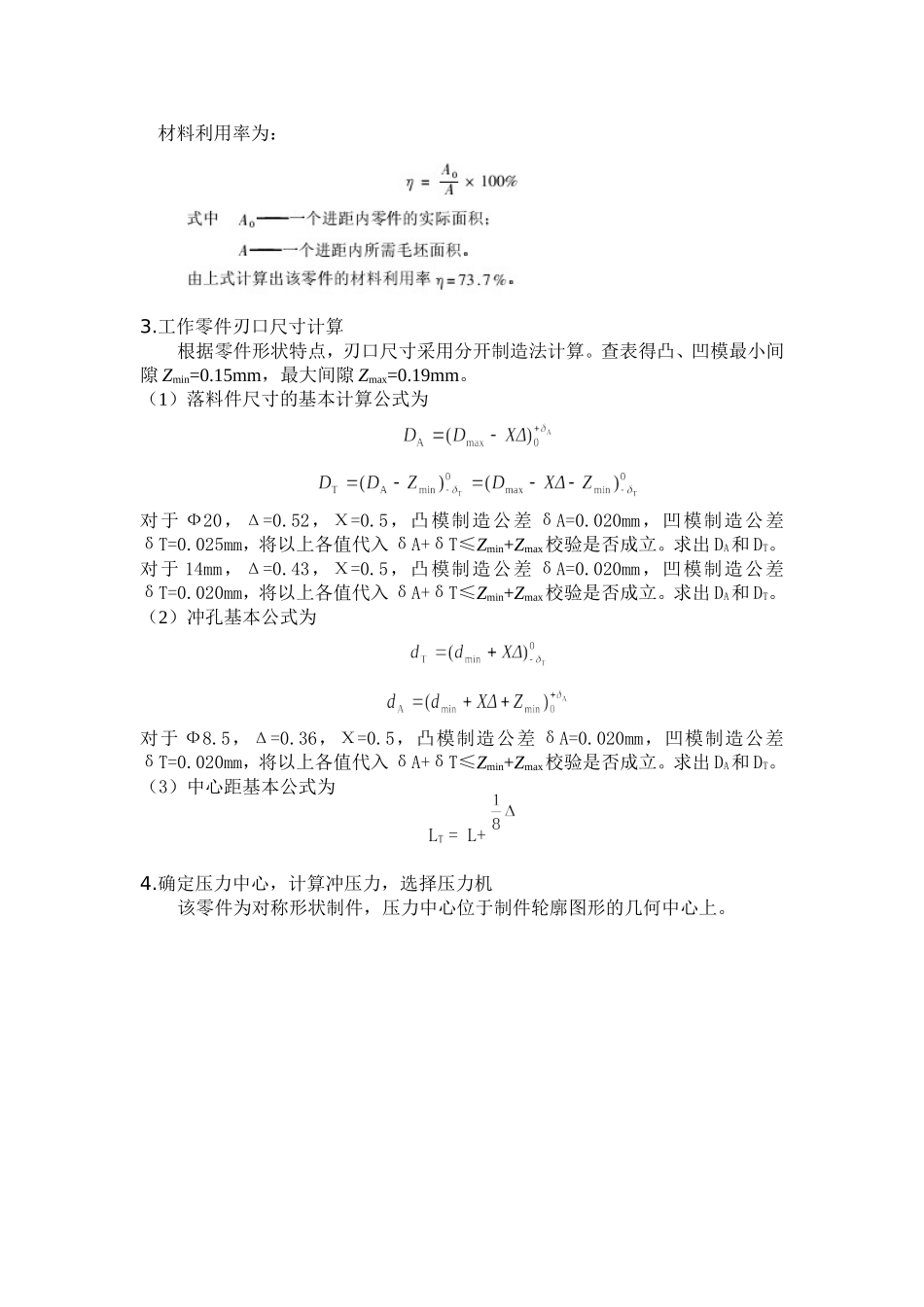落料冲孔复合模设计实例—连接板冲裁零件_第2页