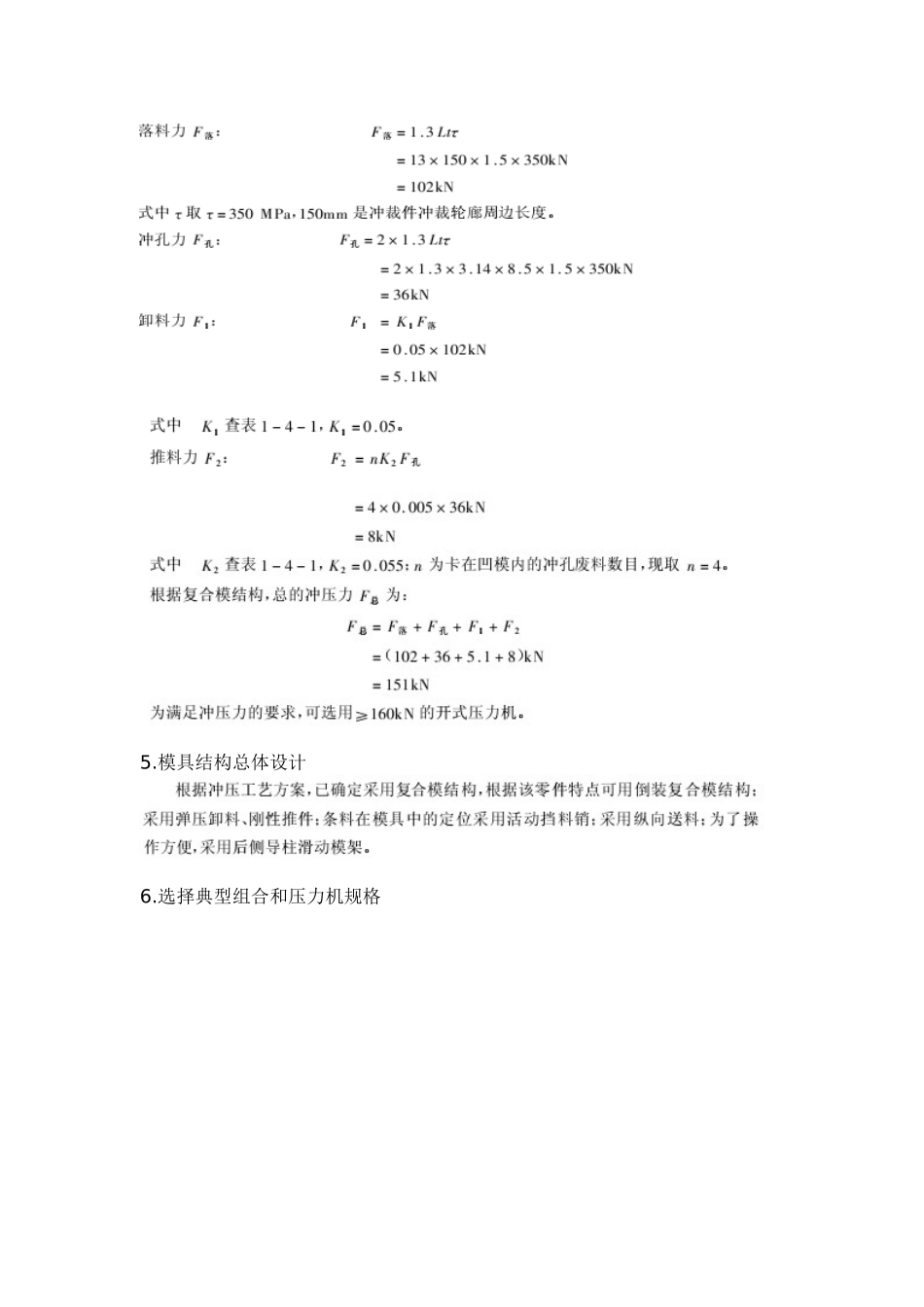 落料冲孔复合模设计实例—连接板冲裁零件_第3页