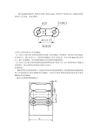 落料冲孔复合模设计实例—连接板冲裁零件
