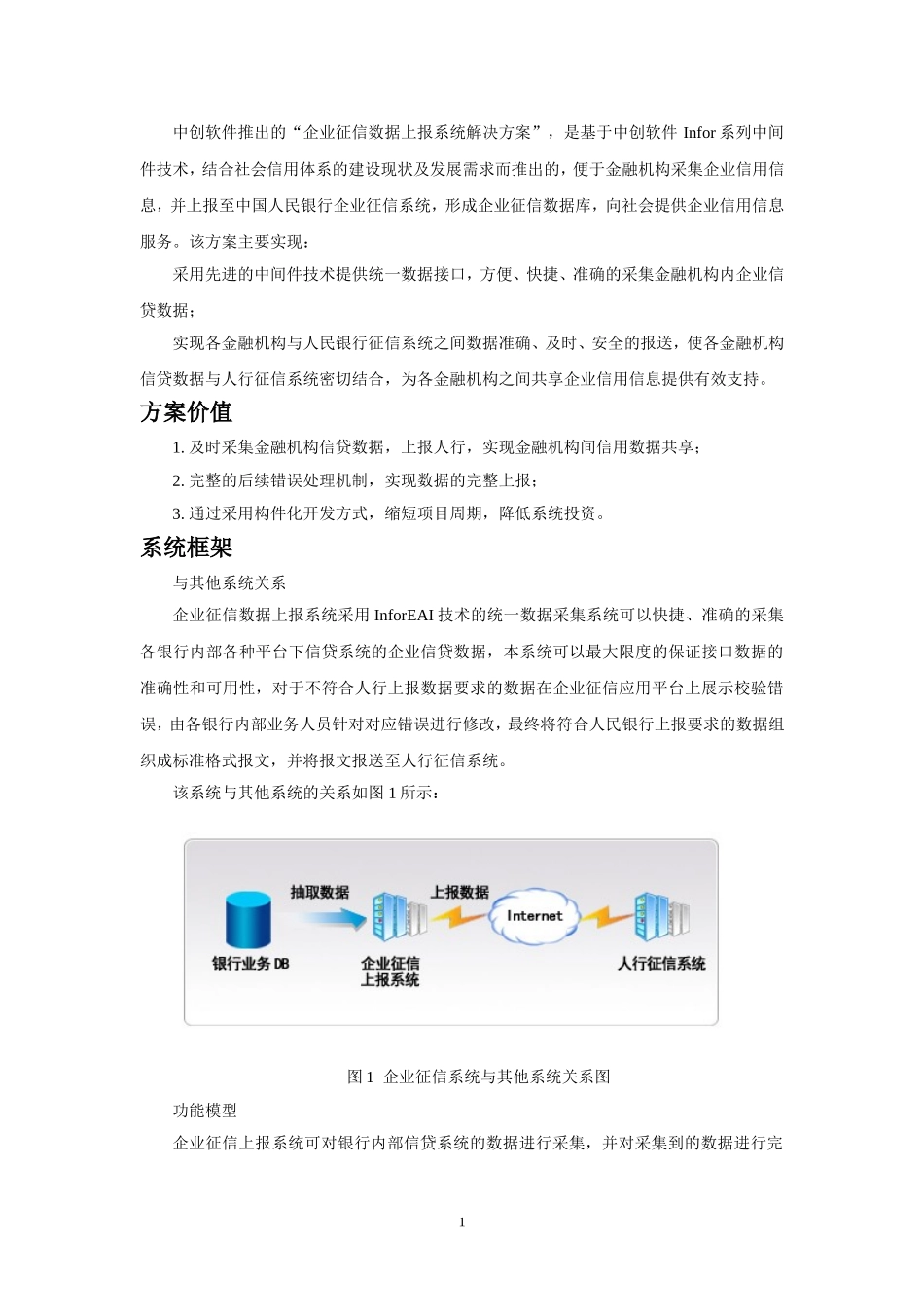 企业征信数据上报系统解决方案_第2页