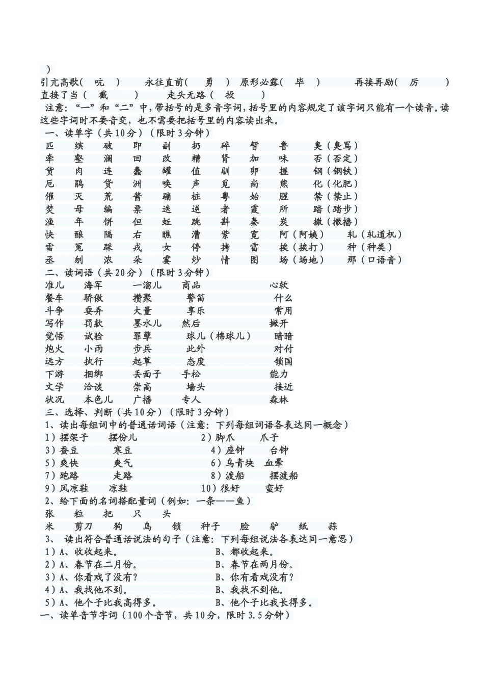 普通话考试常见字词_第2页