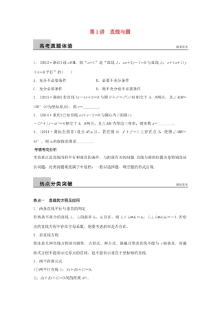 新（浙江专用）高考数学二轮专题突破 专题五 解析几何 第1讲 直线与圆 理-人教版高三全册数学试题