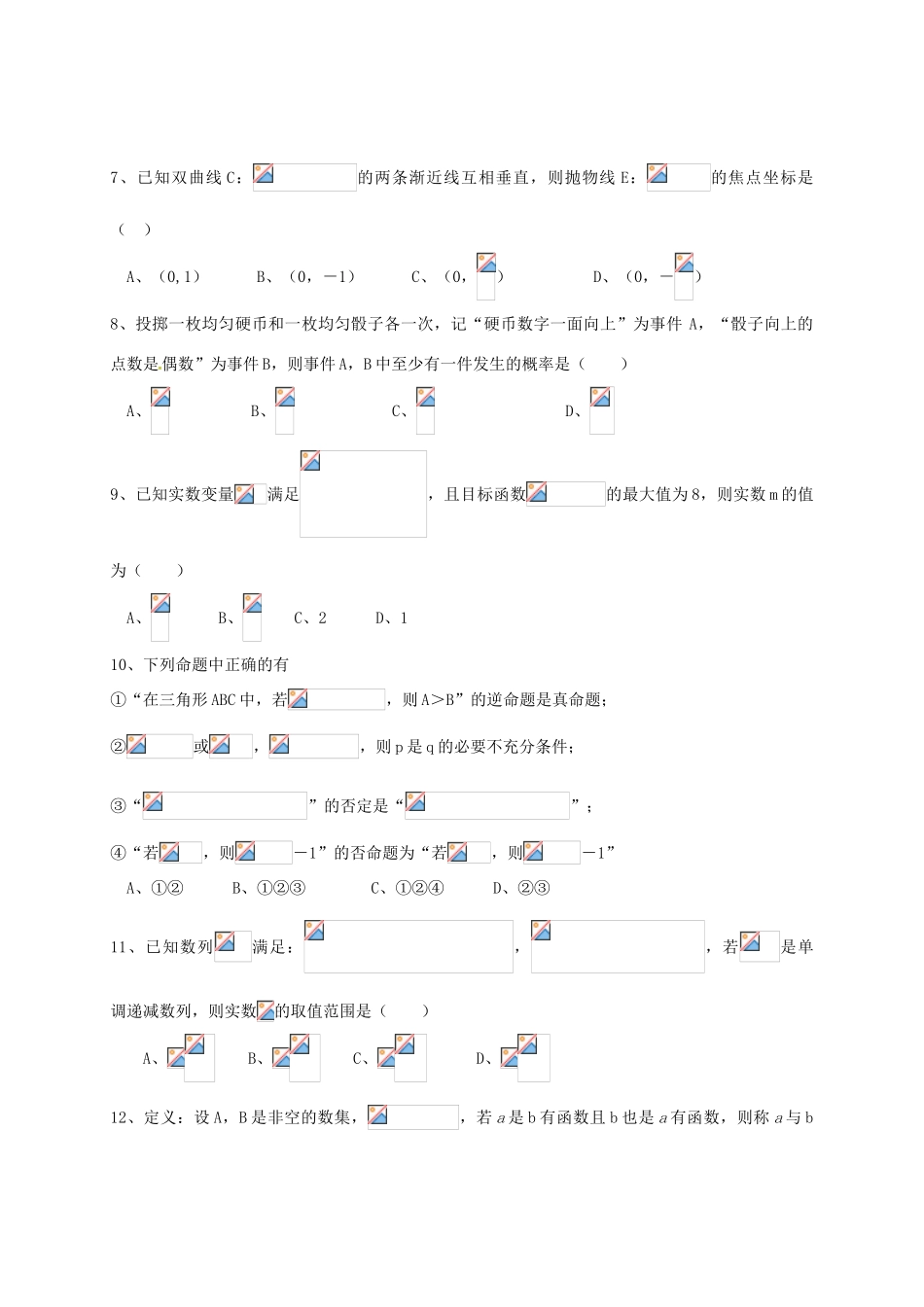 广东省清远市高三数学上学期期末考试试题 理-人教版高三全册数学试题_第2页