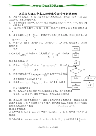 江苏省东海二中高三数学填空题专项训练(四)