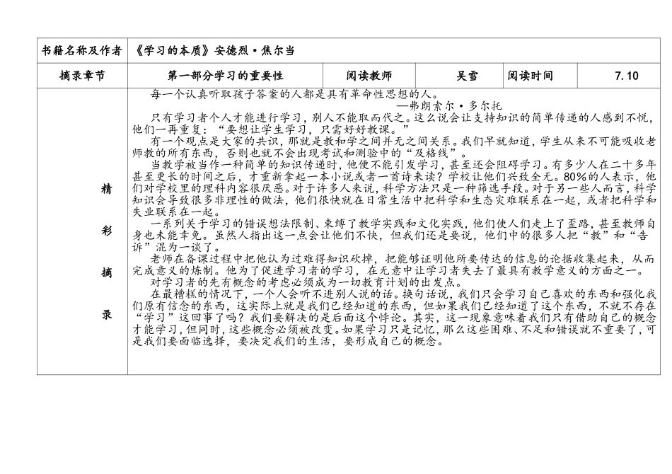 教师读书笔记记录表1_第2页