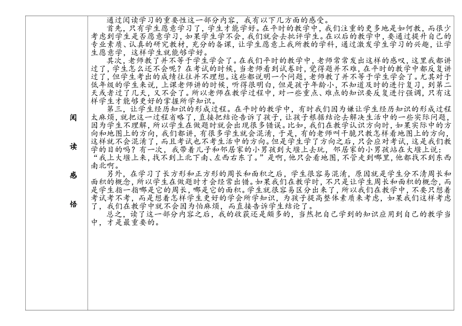 教师读书笔记记录表1_第3页