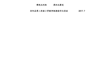 教师读书笔记记录表1