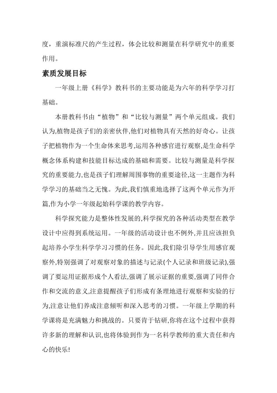 教科版一年级科学上册教案设计_第2页