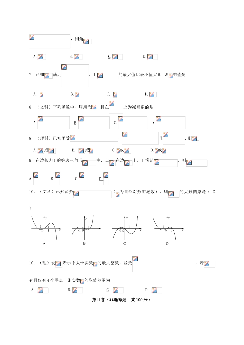 山东省淄博市高三数学上学期摸底考试试题-人教版高三全册数学试题_第2页