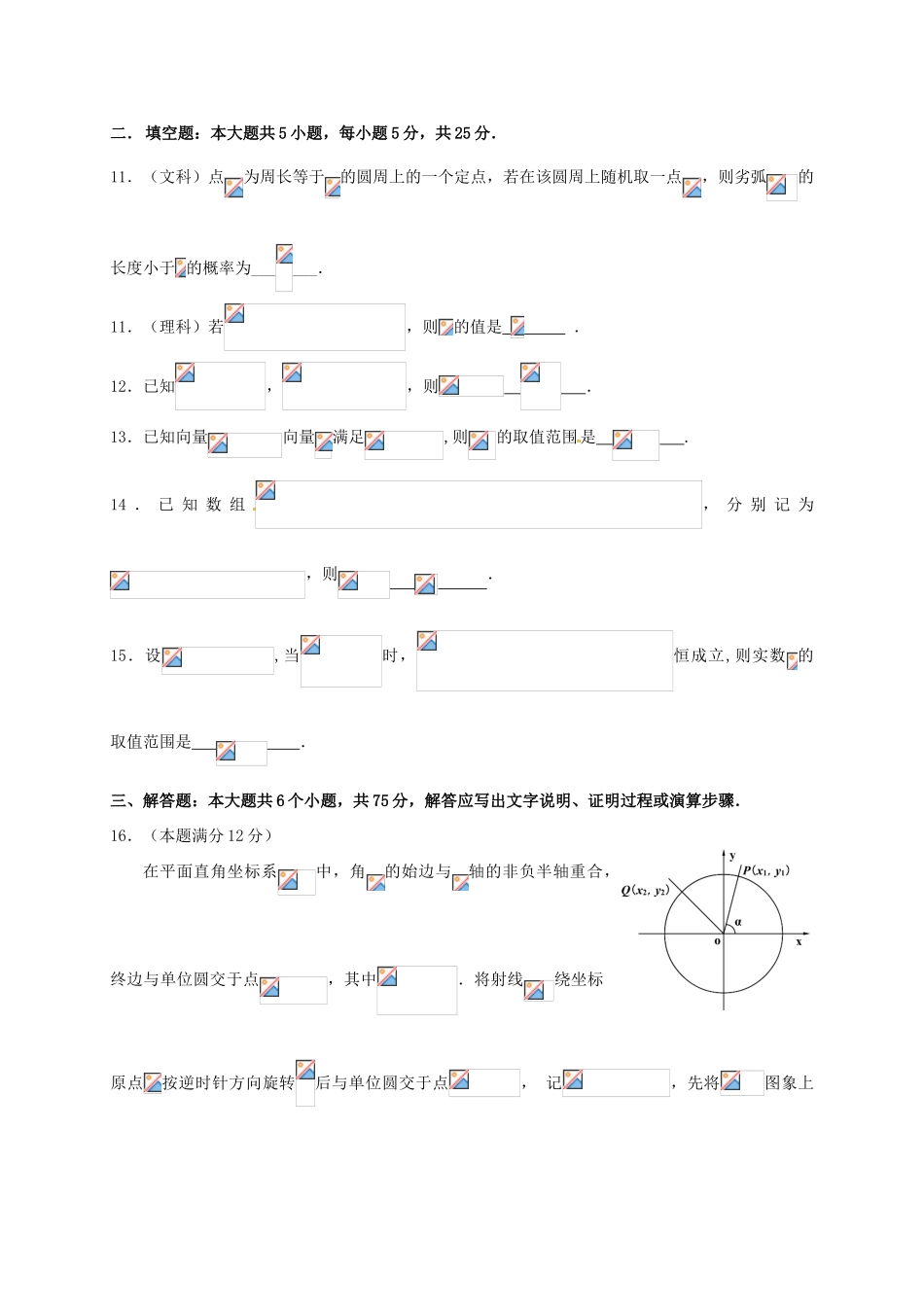 山东省淄博市高三数学上学期摸底考试试题-人教版高三全册数学试题_第3页