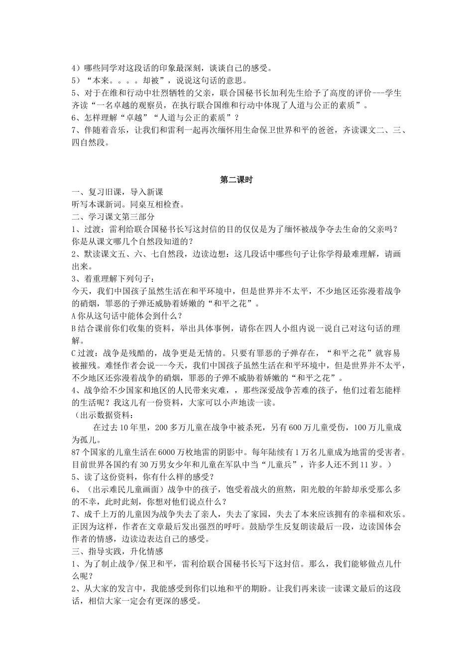 四年级语文下册 一个中国孩子的呼声来教案 人教新课标版_第2页