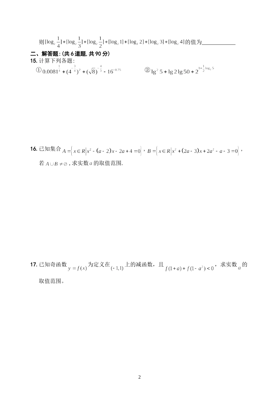 张家港市常青藤(梁丰)实验中学高一数学必修1检测10.31苏教版_第2页