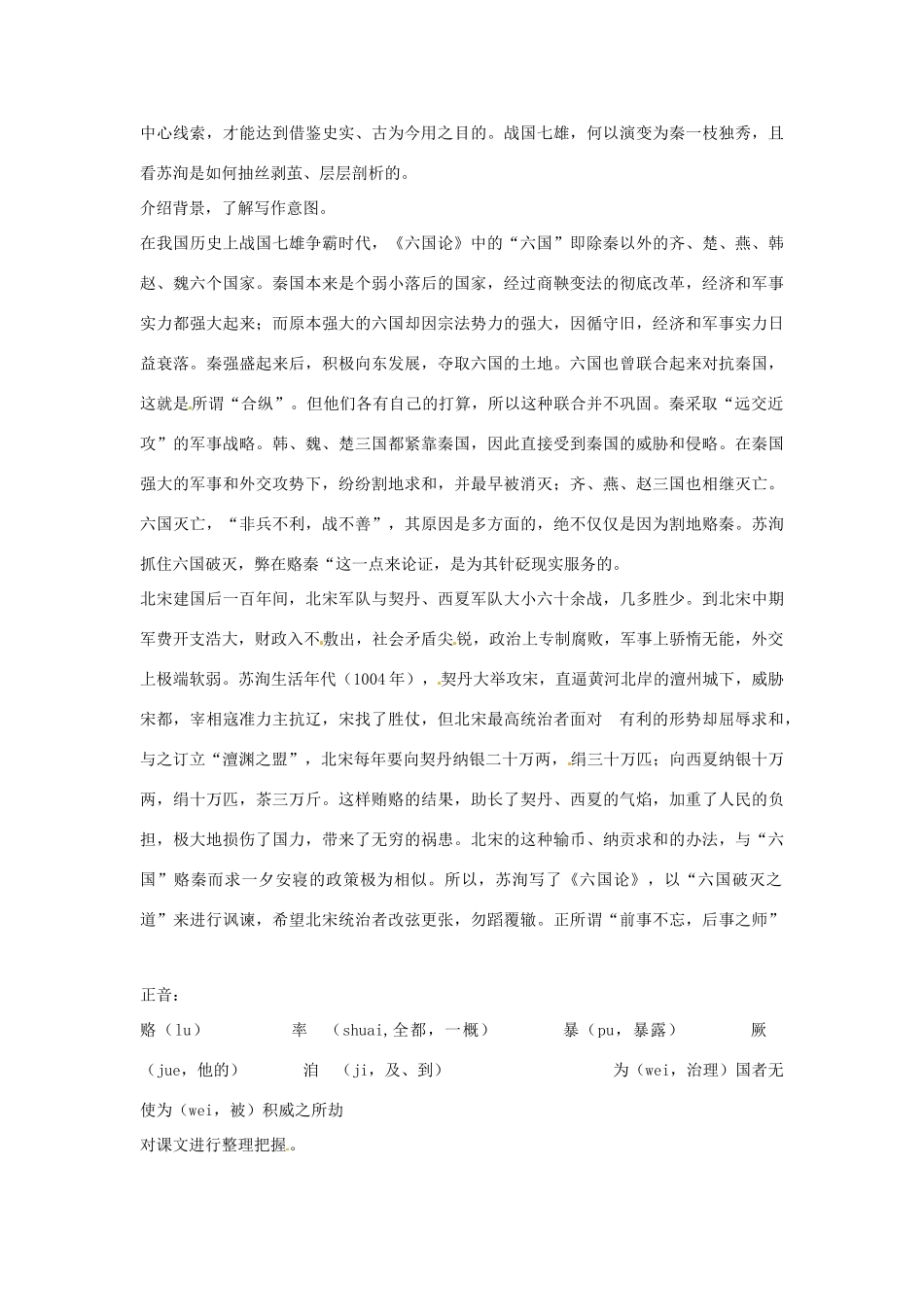 新疆布尔津县高级中学高中语文 六国论教案 新人教版选修《中国古代诗歌散文欣赏》_第2页