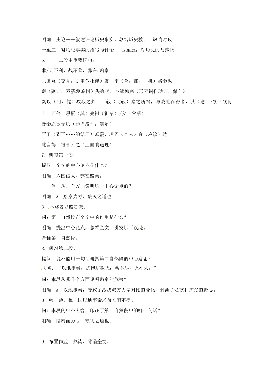 新疆布尔津县高级中学高中语文 六国论教案 新人教版选修《中国古代诗歌散文欣赏》_第3页