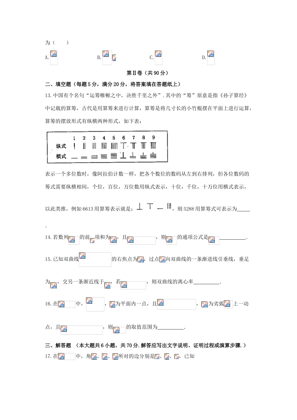 河南省郑州市高三数学第三次质量预测试题 理-人教版高三全册数学试题_第3页