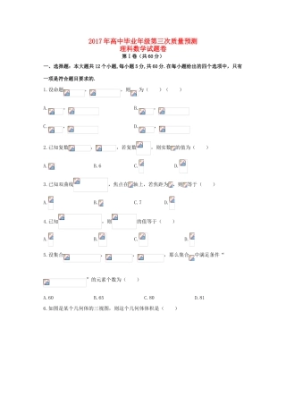 河南省郑州市高三数学第三次质量预测试题 理-人教版高三全册数学试题