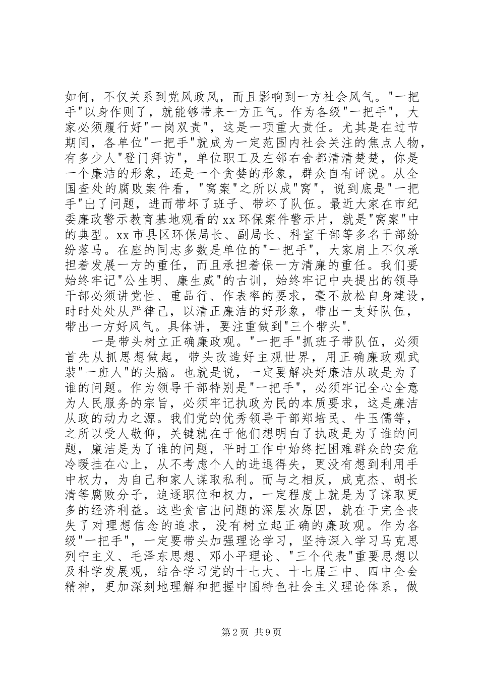党政办公室春节廉政集体谈话会讲话发言稿_第2页