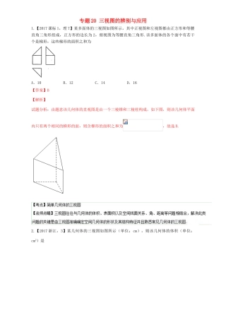 三年高考（-）高考数学试题分项版解析 专题20 三视图的辨别与应用 理-人教版高三全册数学试题
