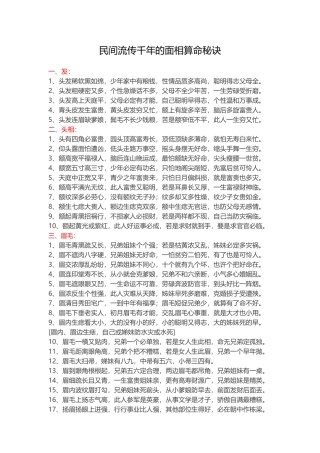 民间流传千年的面相算命秘诀