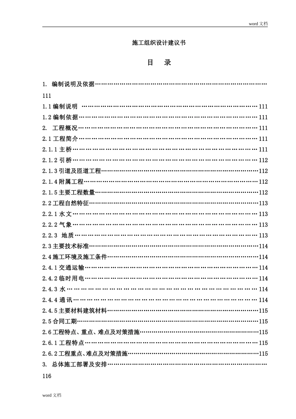某市阳河大桥施工组织设计方案_第1页