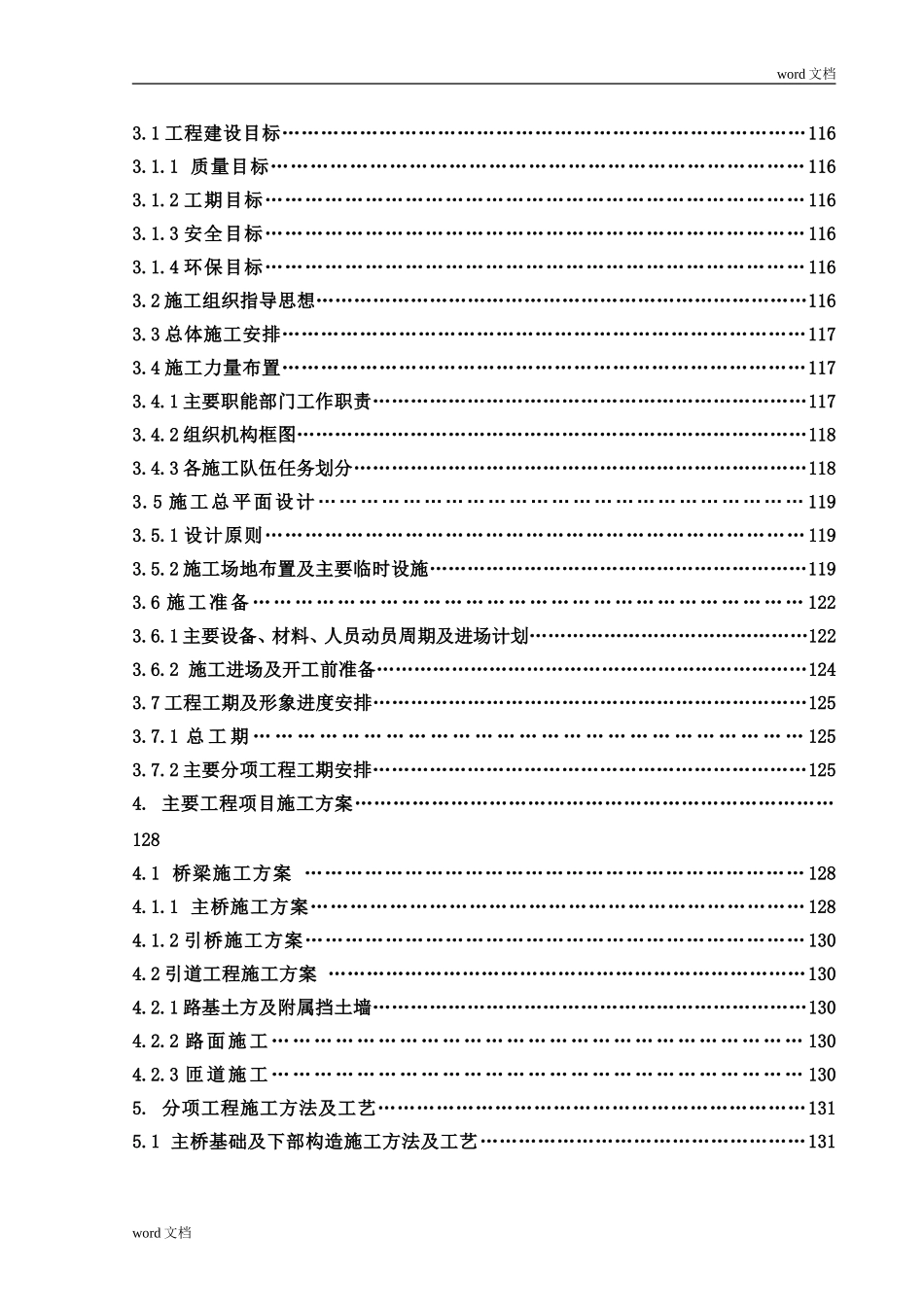 某市阳河大桥施工组织设计方案_第2页