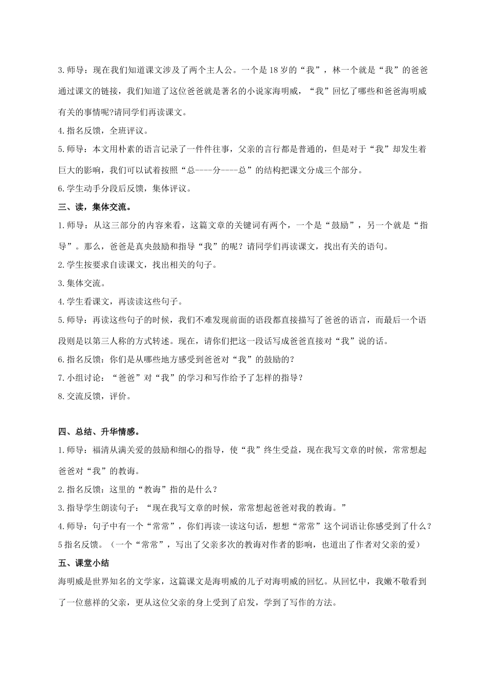 六年级语文下册 回忆爸爸教案 西师大版_第2页