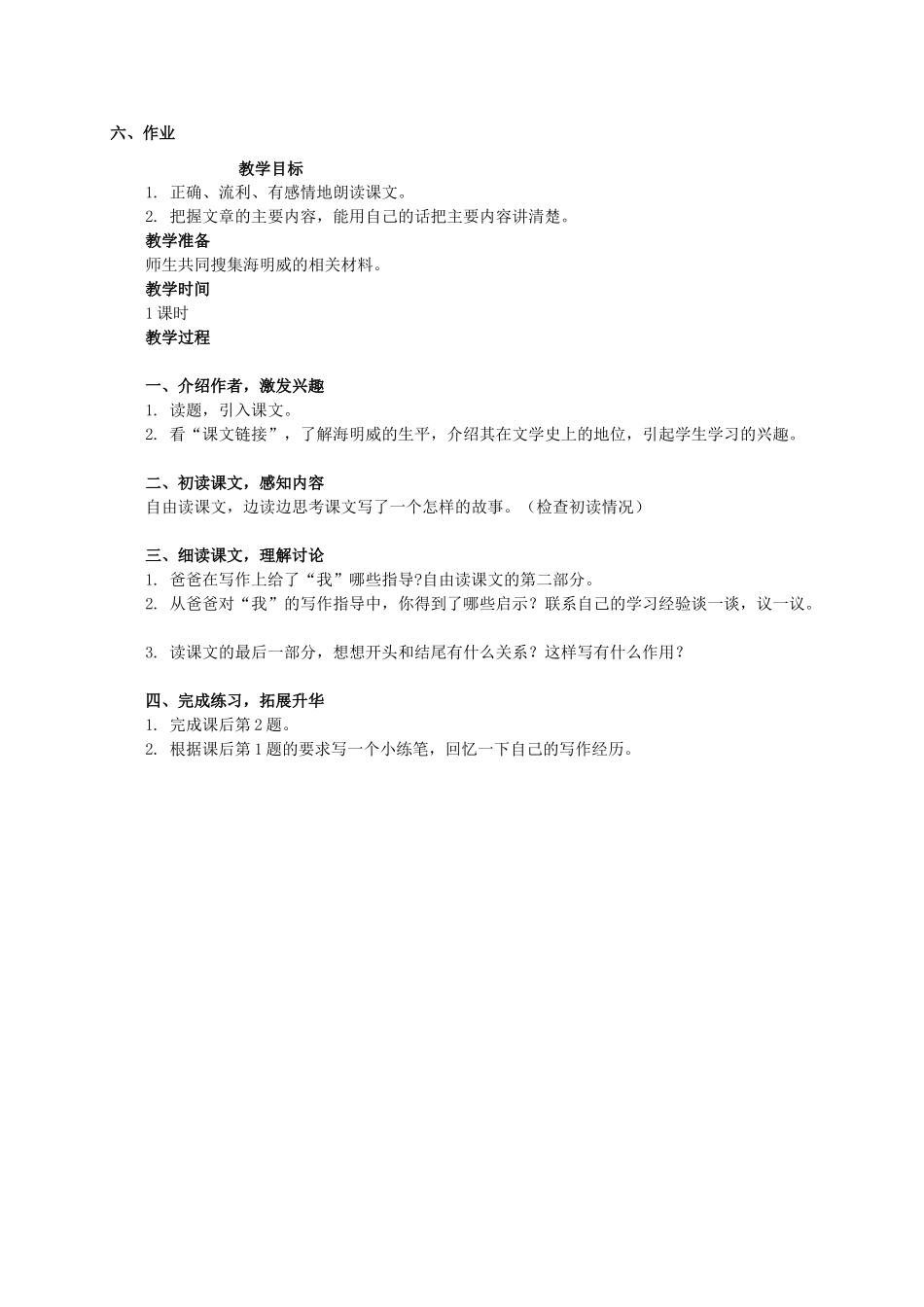 六年级语文下册 回忆爸爸教案 西师大版_第3页