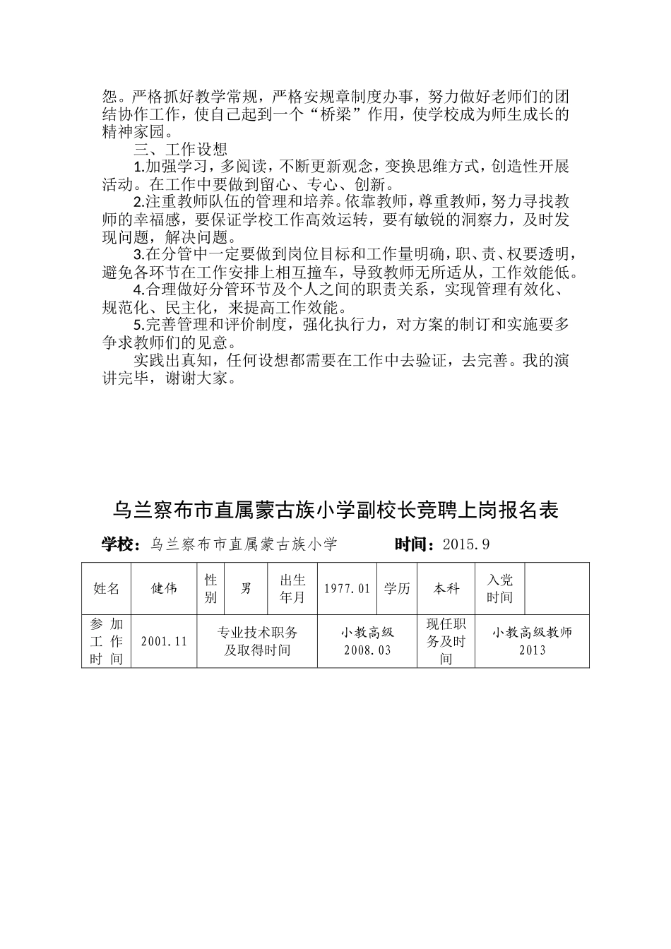竞聘小学副校长演讲稿_第2页