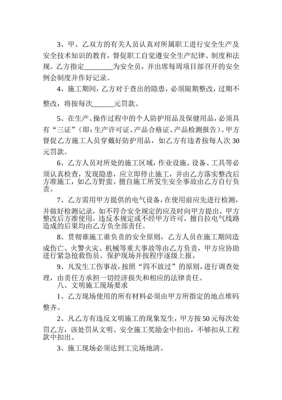 内墙乳胶漆工程合同_第3页
